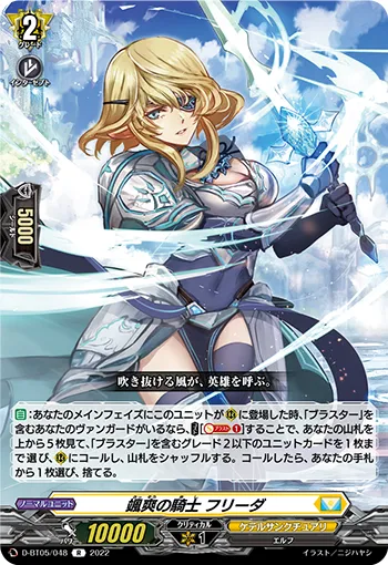 颯爽の騎士 フリーダ