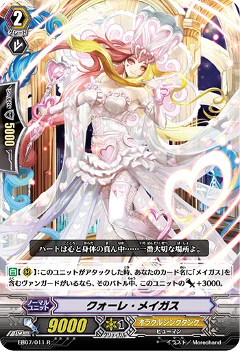 クォーレ・メイガス