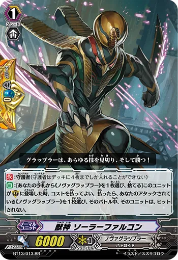 獣神 ソーラーファルコン