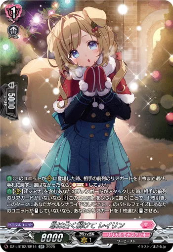 息は白く解けて レイリン