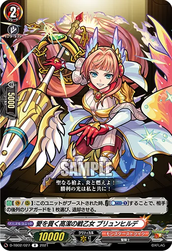 愛を貫く高潔の戦乙女 ブリュンヒルデ