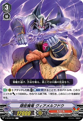 隠密魔竜 ヴィアメルフドウ