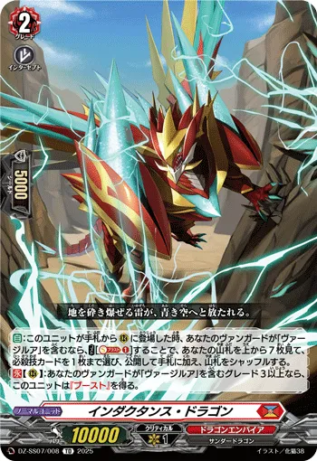 インダクタンス・ドラゴン