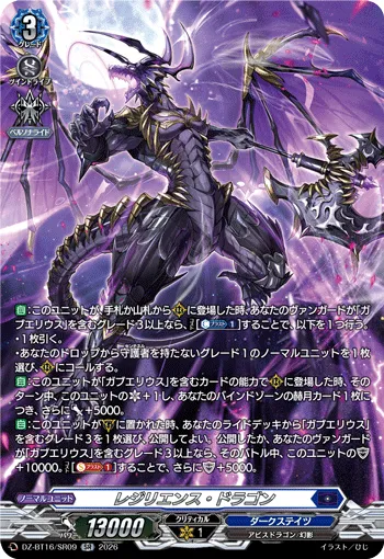 レジリエンス・ドラゴン