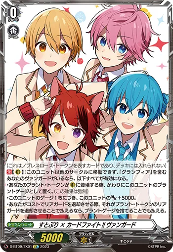 すとぷり × カードファイト!! ヴァンガード