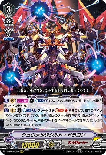 シュヴァルツシルト・ドラゴン