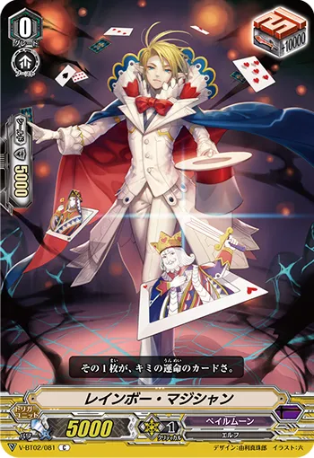 レインボー・マジシャン