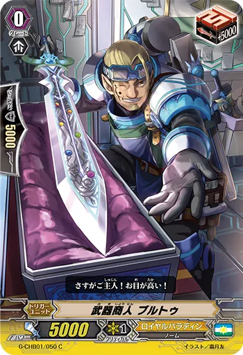 武器商人 ブルトゥ