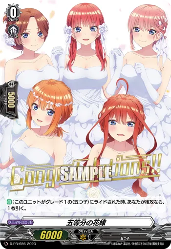 五等分の花嫁