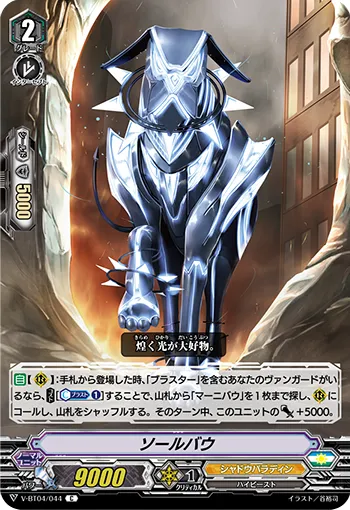 ソールバウ