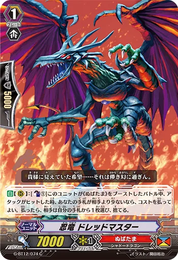 忍竜 ドレッドマスター