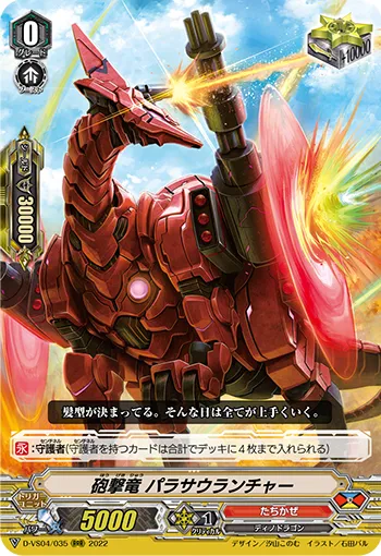 砲撃竜 パラサウランチャー