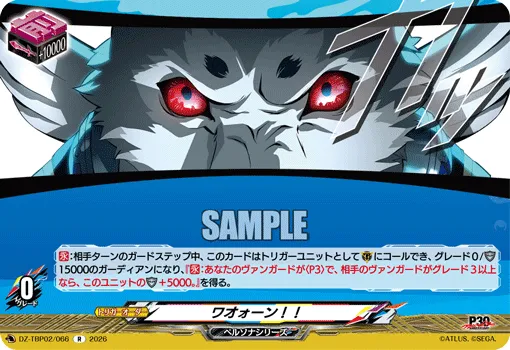 ワオォーン！！