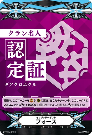 イマジナリーギフト
フォース