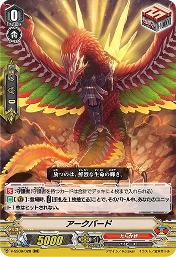 アークバード