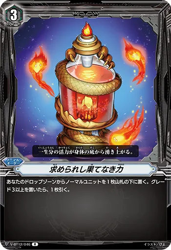 求められし果てなき力