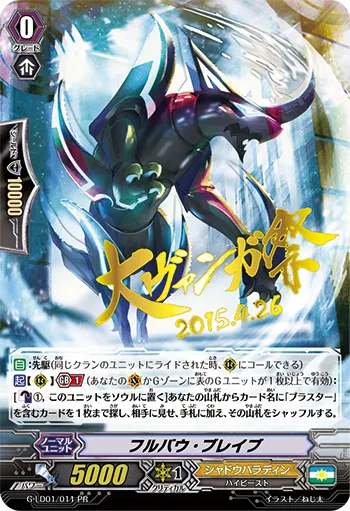 フルバウ・ブレイブ