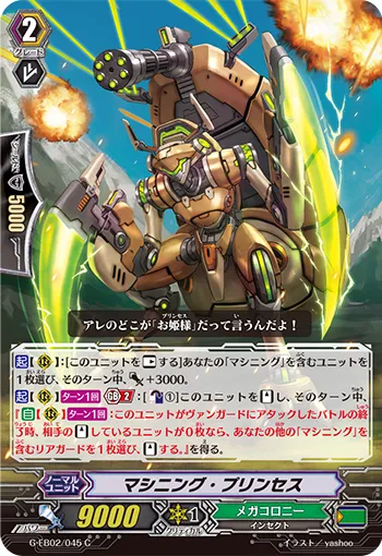 マシニング・プリンセス