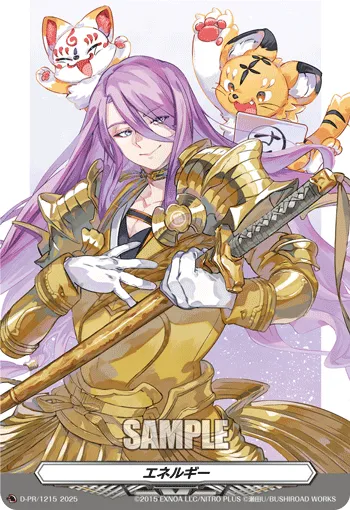 エネルギー