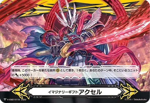 イマジナリーギフト アクセル