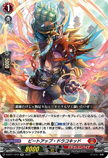 ビートアップ・ドラコキッド