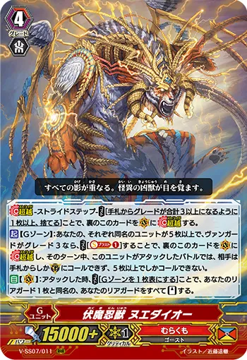 伏魔忍獣 ヌエダイオー