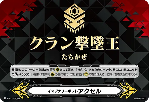 イマジナリーギフト アクセル