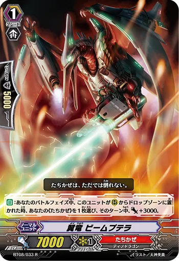 翼竜 ビームプテラ