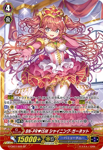 BN-PR♥ISM シャイニング・ガーネット
