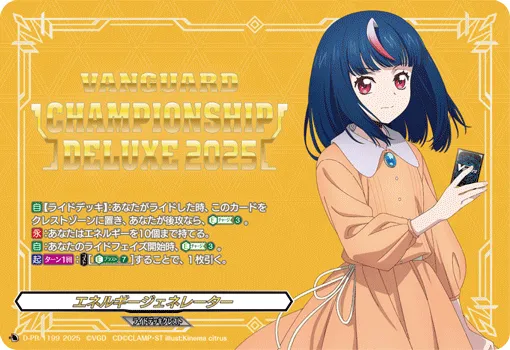 エネルギージェネレーター