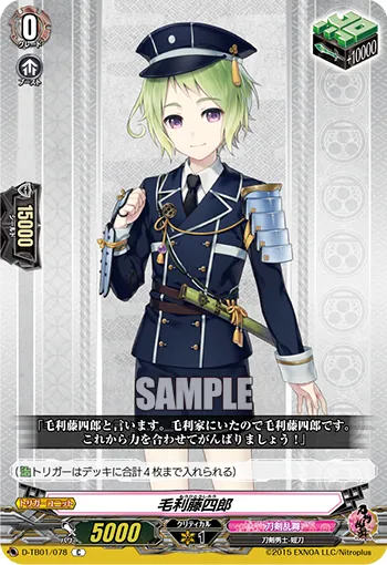 毛利藤四郎