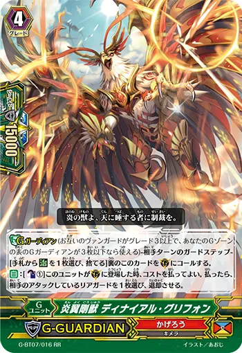 炎翼剛獣 ディナイアル・グリフォン