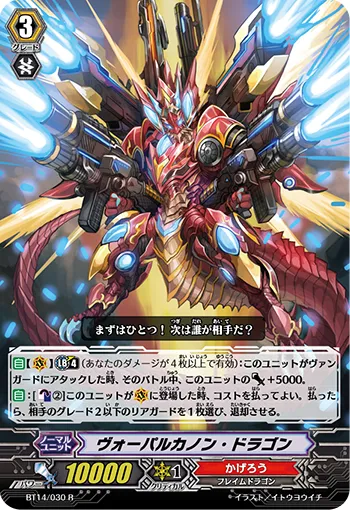 ヴォーパルカノン・ドラゴン