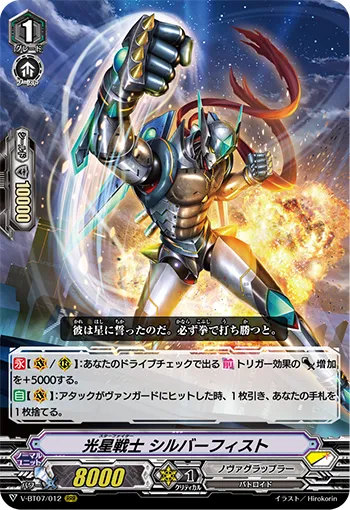 光星戦士 シルバーフィスト