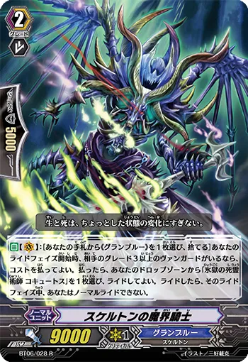 スケルトンの魔界騎士
