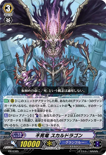 不死竜 スカルドラゴン