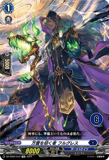 万雷を招く者 フルグレス