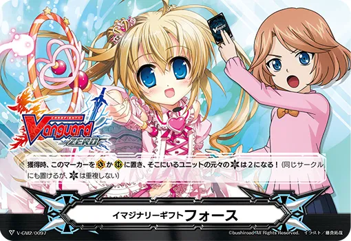 イマジナリーギフト フォース