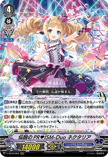 伝説のPR♥ISM-Duo ネクタリア