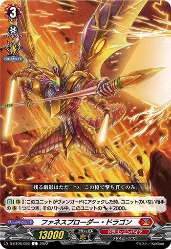ファネスプローダー・ドラゴン