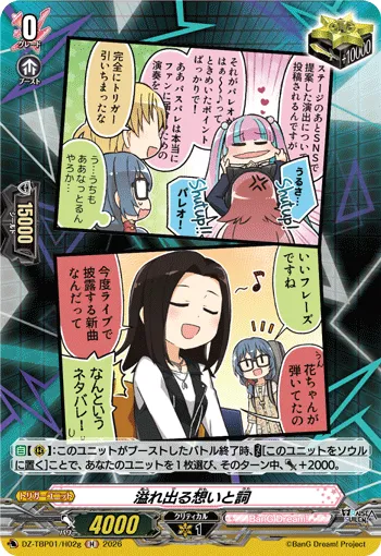 溢れ出る想いと詞