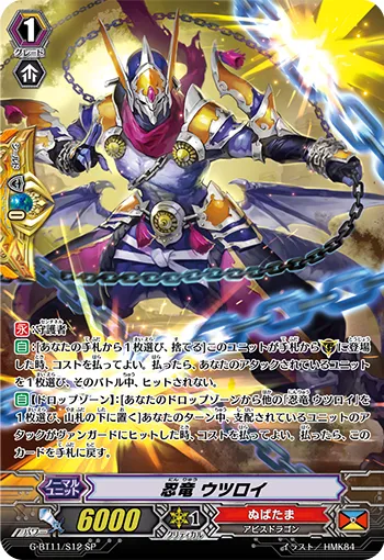 忍竜 ウツロイ