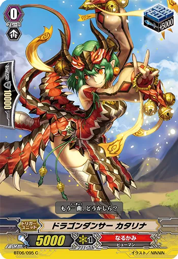 ドラゴンダンサー カタリナ