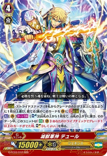 滅獣軍神 テュール