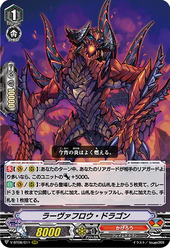 ラーヴァフロウ・ドラゴン