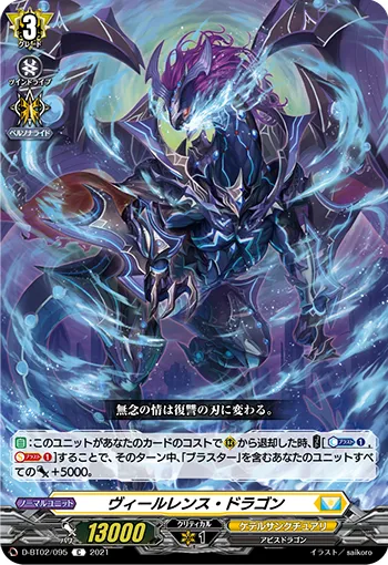ヴィールレンス・ドラゴン