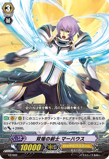双煌の剣士 マーハウス