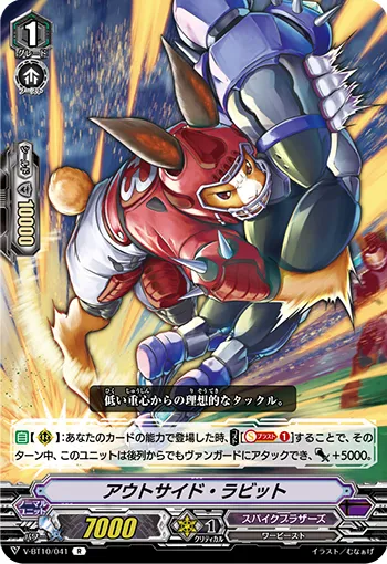 アウトサイド・ラビット
