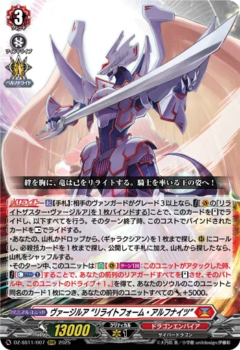 ヴァージルア “リライトフォーム・アルフナイツ”