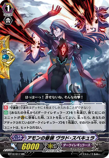 アモンの眷族 ヴラド・スペキュラ